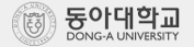 동아대학교 의과대학
